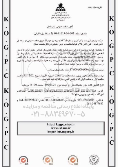 آگهی مناقصه عمومی دو مرحله ای , مناقصه تامین 2 دستگاه بیل مکانیکی