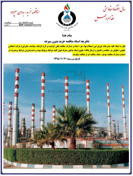مناقصه , مناقصه خرید مکانیکال سیل