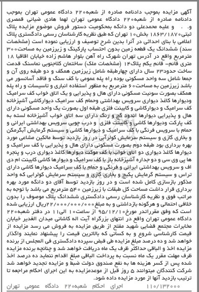 مزایده,مزایده پلاک ثبتی 1863/1870 بخش ده