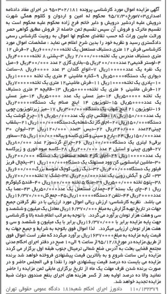 مزایده,مزایده فرش 12 متری دستباف ، پشتی