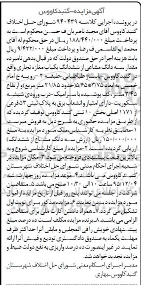 مزایده,مزایده سه دانگ مشاعی از مغازه تجاری 21.85متر