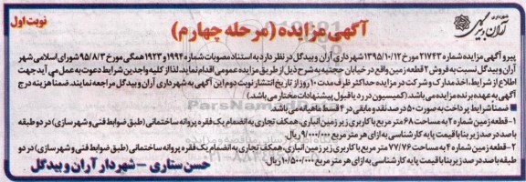 مزایده,مزایده فروش دو قطعه زمین 77.76 و 68 متر