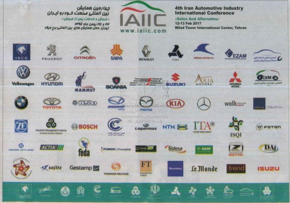 چهارمین همایش بین المللی صنعت خودرو ایران