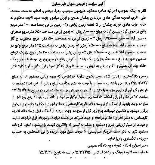 مزایده,مزایده 5 قطعه زمین زراعی اموال غیرمنقول