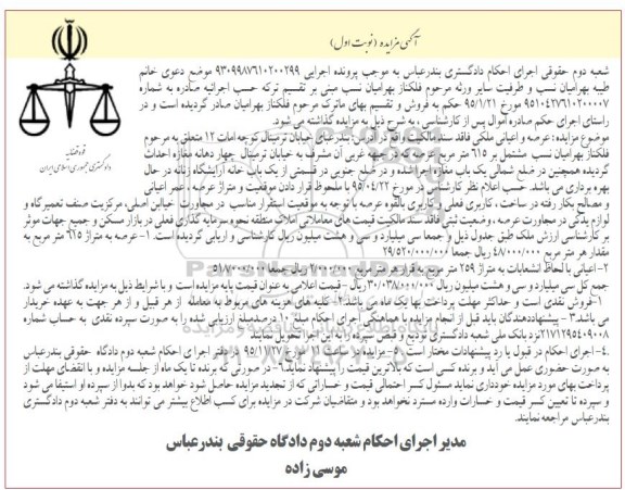 مزایده,مزایده عرصه و اعیانی ملکی عرصه 615 متر