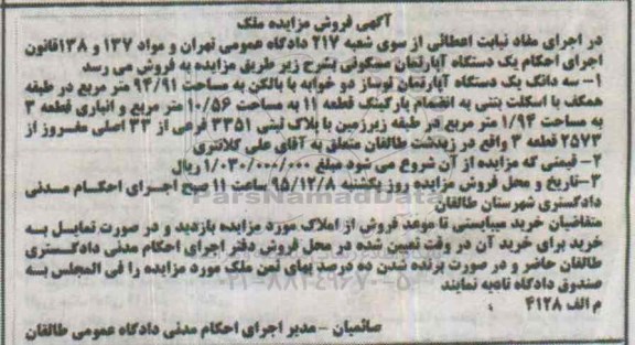 مزایده,مزایده سه دانگ اپارتمان نوساز دو خوابه