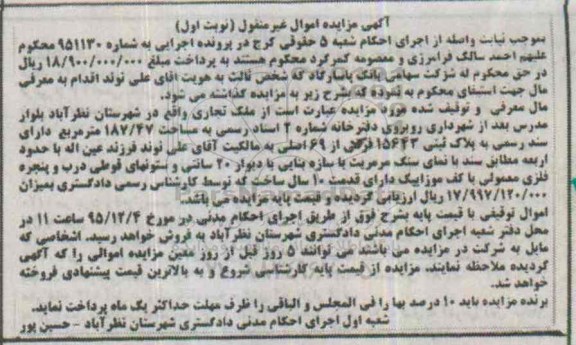 مزایده,مزایده ملک تجاری به مساحت 187.47متر