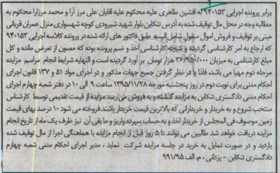 مزایده , مزایده فروش البسه