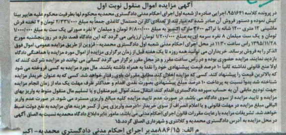 آگهی مزایده, مزایده فروش تعدادی کارتن دستمال کاغذی و ...