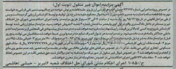 مزایده,مزایده ملک با اعیان 195 متر نوبت اول