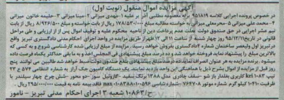 آگهی مزایده اموال منقول, مزایده یک دستگاه کامیون جک آراز