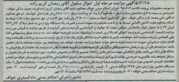 مزایده,مزایده یک دستگاه پژو آردی