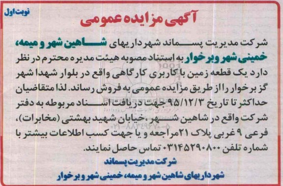 مزایده,مزایده فروش یک قطعه زمین کاربری کارگاهی