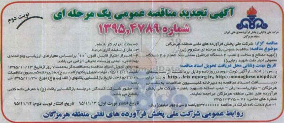تجدید مناقصه ,تجدید مناقصه تهیه مصالح و ساخت و نصب 4 دستگاه جرثقیل ... تجدید نوبت دوم
