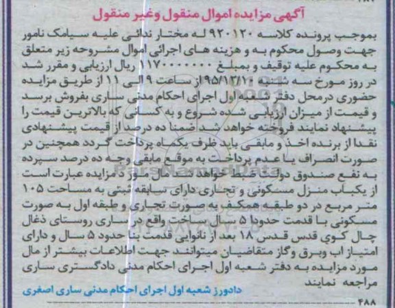 مزایده,مزایده منزل مسکونی تجاری مساحت 105 متر
