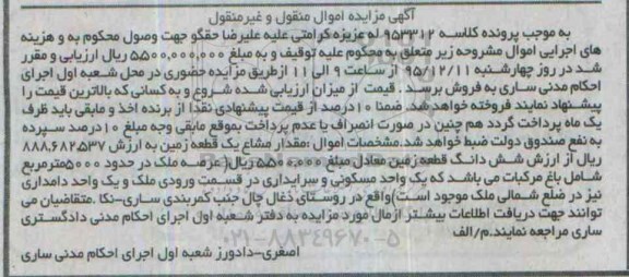 مزایده,مزایده زمین با عرصه 5000متر