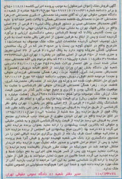 مزایده,مزایده ملک به مساحت 115 مترمربع