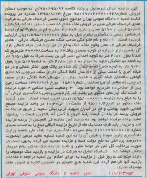 مزایده,مزایده پلاک ثبتی مساحت 473.48متر