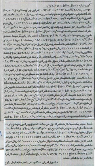 مزایده , مزایده خط تلفن به شماره خط 09121611900