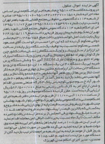 مزایده , مزایده یک دستگاه دریل پایه دار