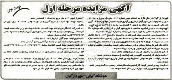 مزایده,مزایده فروش 4 قطعه زمین به متراژ 729 مترمربع