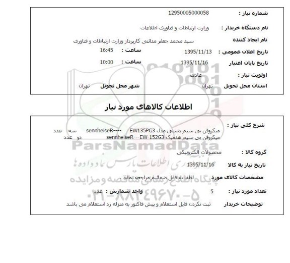 استعلام میکروفن بی سیم دستی ..