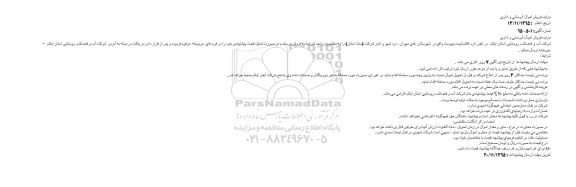 مزایده فروش اموال آبرسانی و اداری