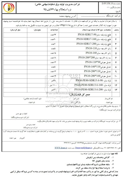 استعلام , استعلام فلنچ پایه بلند