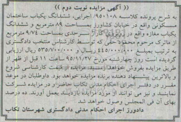 مزایده,مزایده ششدانگ یکباب ساختمان مسکونی مساحت هشتاد و نه متر