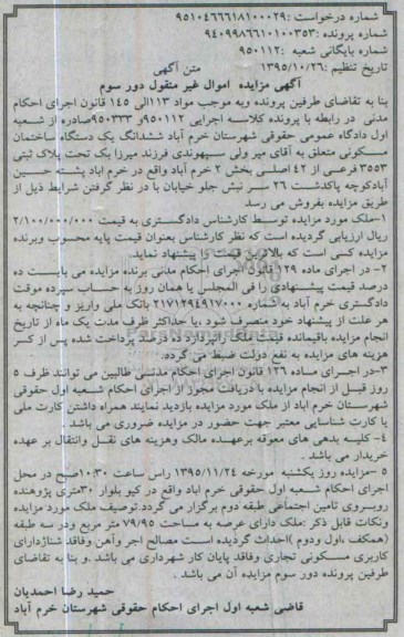 مزایده,مزایده ششدانگ ساختمان مسکونی بخش دو خرم آباد نوبت سوم