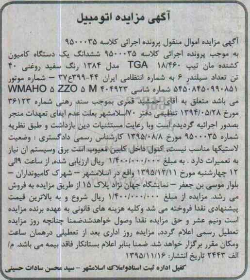مزایده ششدانگ یک کامیون کشنده