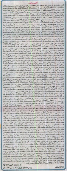 مزایده,مزایده ششدانگ اپارتمان و مغازه 72.27 و 19.16متر