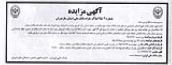مزایده,مزایده املاک مازاد در سطح استان نقد و اقساط