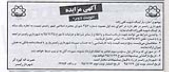 مزایده اجاره پارکینگ- نوبت دوم