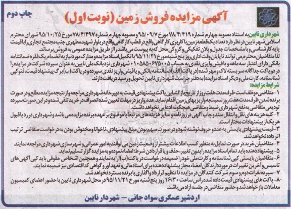 مزایده,مزایده یک قطعه زمین با کاربری کارگاهی