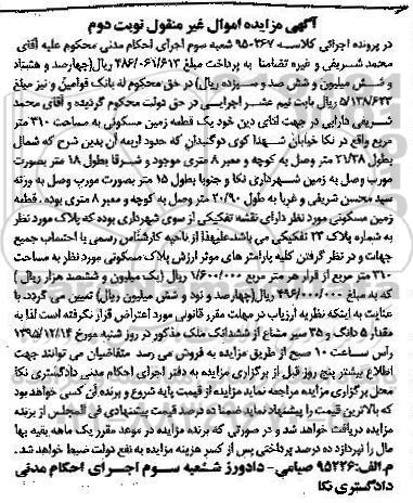 مزایده,مزایده یک قطعه زمین مسکونی به مساحت 310 مترمربع نوبت دوم کلاسه 950267