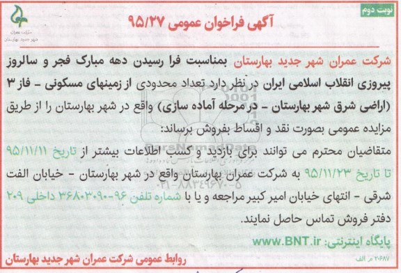مزایده,مزایده تعداد محدودی از زمین های مسکونی فاز سه نوبت دوم