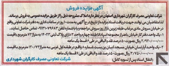 مزایده,مزایده یک واحد دفتر کار و اپارتمان