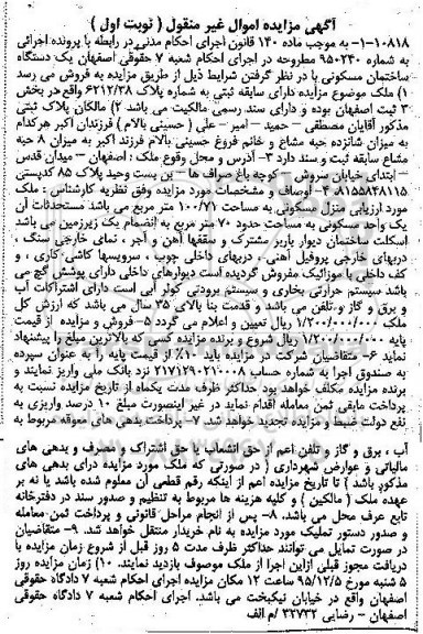 مزایده,مزایده یک دستگاه ساختمان مسکونی شماره 950240 نوبت اول