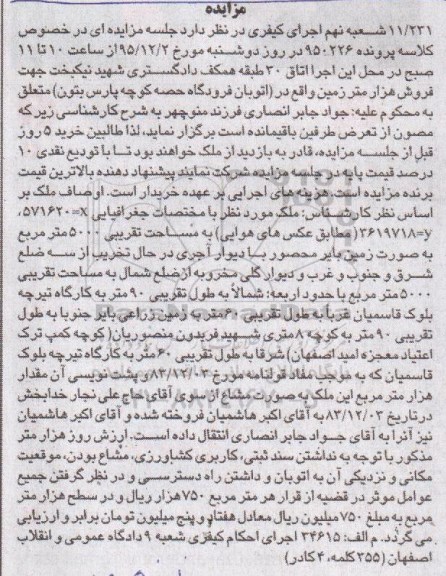 مزایده,مزایده ملک به مساحت 5000متر زمین بایر محصور