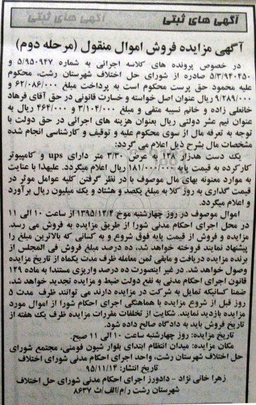 مزایده , مزایده فروش یک دست هدزار و کامپیوتر