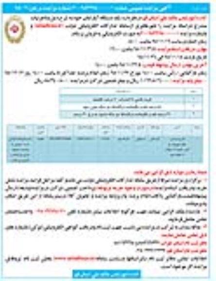 مزایده,مزایده اپارتمان مسکونی با اعیان 104.18متر