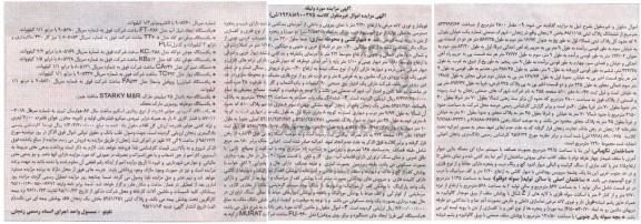مزایده , مزایده اموال غیر منقول ششدانگ یک باب عمارت و ماشین آلات