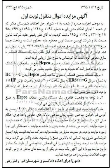 مزایده , مزایده یک دستگاه ماشین غلطک راه سازی hepco مدل hc100c نوبت اول