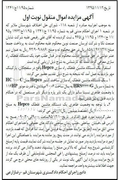 مزایده , مزایده یک دستگاه ماشین غلطک راه سازی hepco مدل hc100c  نوبت اول 