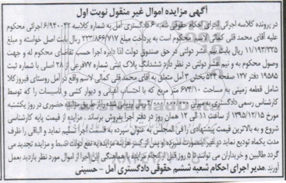 مزایده,مزایده ششدانگ پلاک ثبتی مساحت 674.10متر