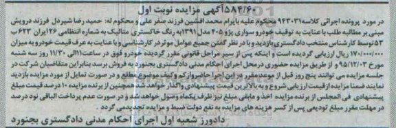 آگهی مزایده, مزایده خودرو سواری پژو 405 مدل 1391