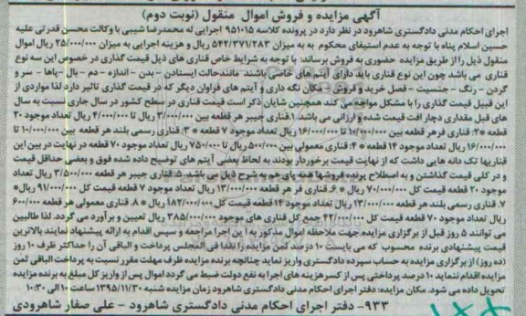 مزایده, مزایده سه نوع قناری - نوبت دوم