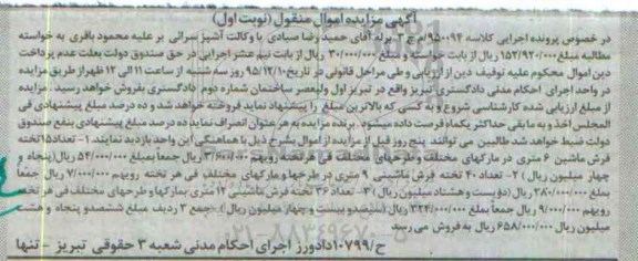 مزایده,مزایده تعداد 15 تخته فرش ماشینی