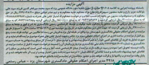 آگهی مزایده, مزایده امتیاز تلفن های همراه